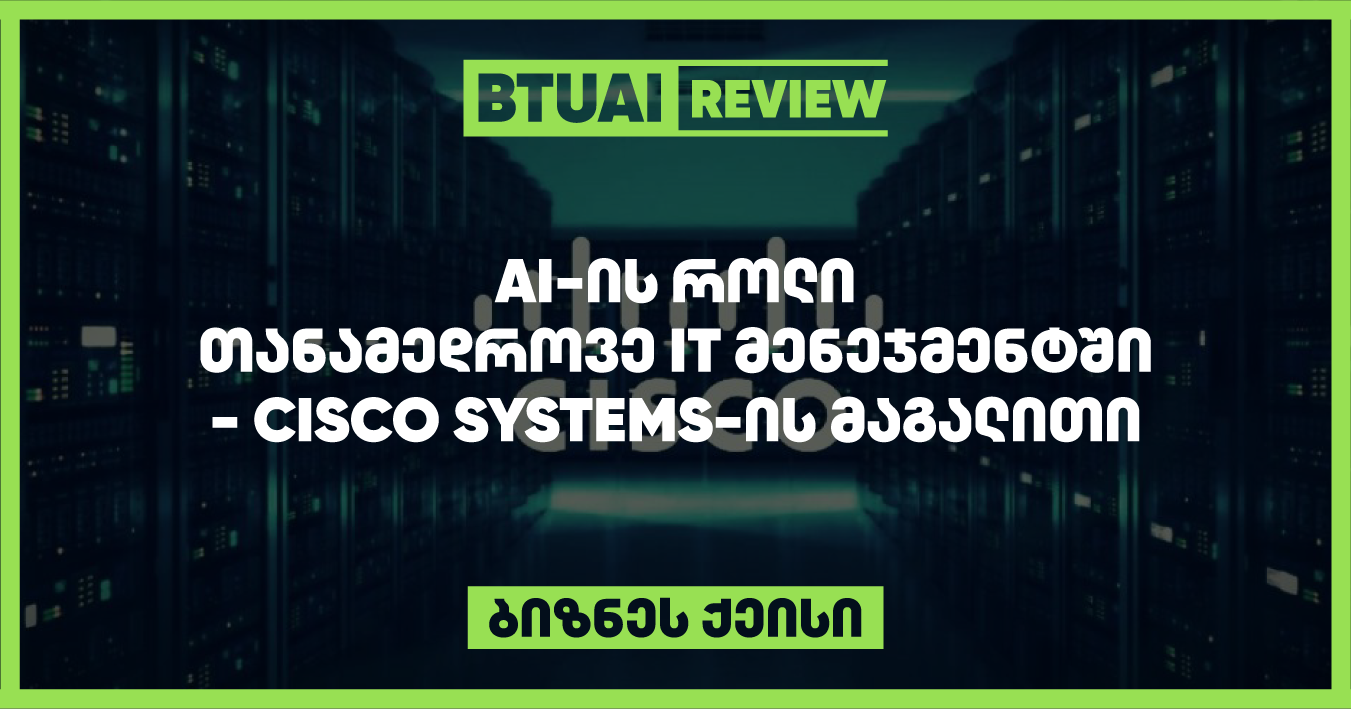 “Cisco Systems-ის IT მენეჯმენტი AI-ის მეშვეობით: როგორ ხდება ხელოვნური ინტელექტი ტექნოლოგიური პროცესების განუყოფელი ნაწილი” Cisco Systems აქტიურად იყენებს AI-ს IT მენეჯმენტში, რათა გაზარდოს ტექნოლოგიური ინფრასტრუქტურის ეფექტურობა. გაიგეთ, როგორ ცვლის AI კომპანიის მუშაობის პროცესებს და ზრდის ოპერაციულ სიზუსტეს